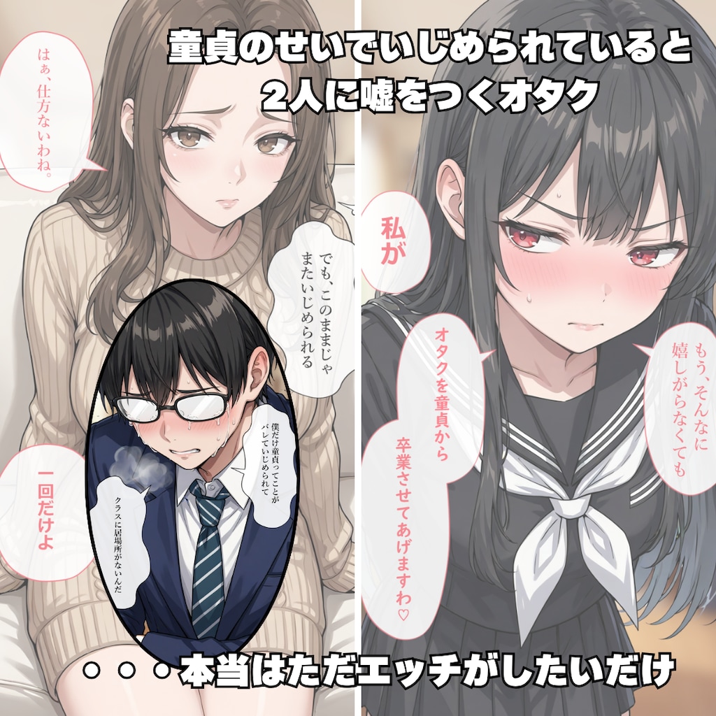 幼馴染と姉に童貞だと嘘をついてハメたおすオタク 3枚目