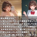 彼氏持ちの巨乳裏垢女子校生が快楽責めされてNTRされる話 2枚目