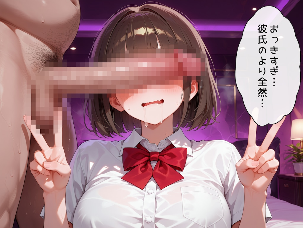 彼氏持ちの巨乳裏垢女子校生が快楽責めされてNTRされる話 4枚目