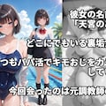 経験のない裏垢女子がデカチンの元調教師に犯●れて性処理肉便器にされる話 2枚目