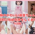 制服のかわいい後輩ちゃんで徹底的に性欲処理をしてみた！ 1枚目