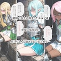 捕らわれのエルフ騎士団 3枚目