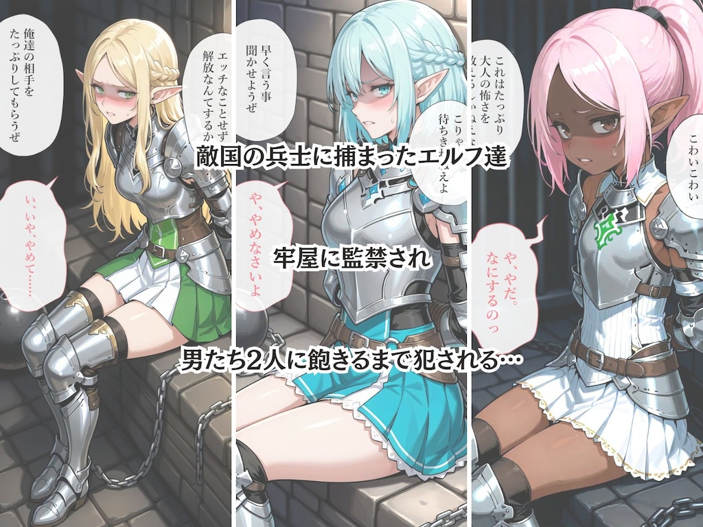 捕らわれのエルフ騎士団 3枚目