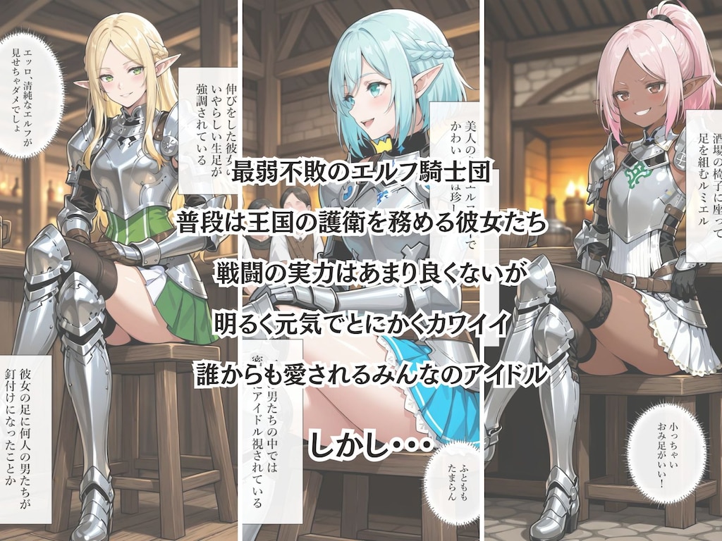 捕らわれのエルフ騎士団 2枚目
