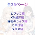 17時からはアイドル！マンガ+イラスト集 vol.1 2枚目