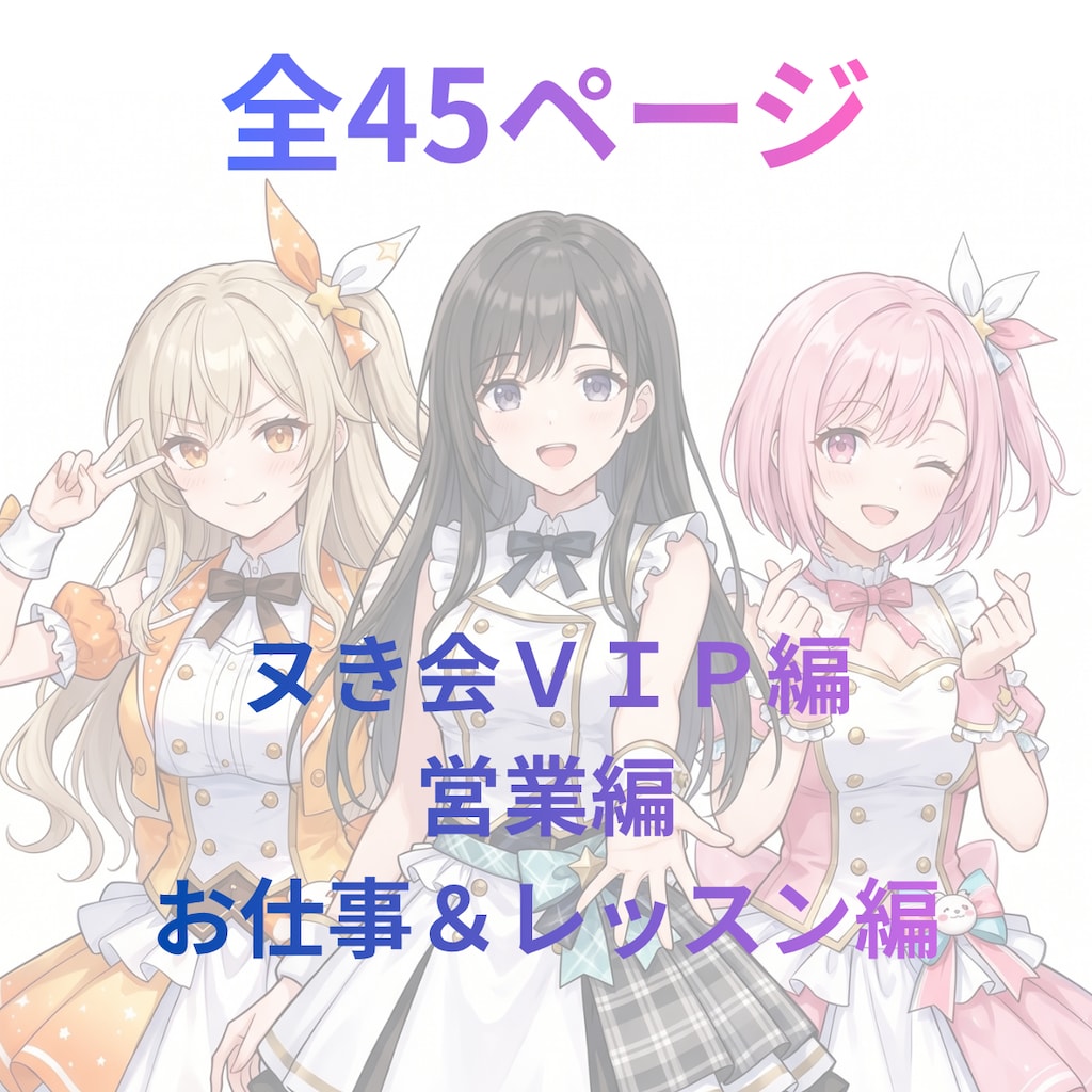 17時からはアイドル！R15マンガ vol.2 2枚目