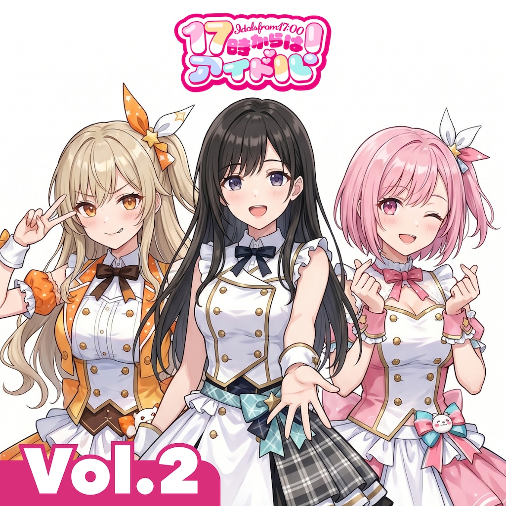 17時からはアイドル！R15マンガ vol.2 1枚目