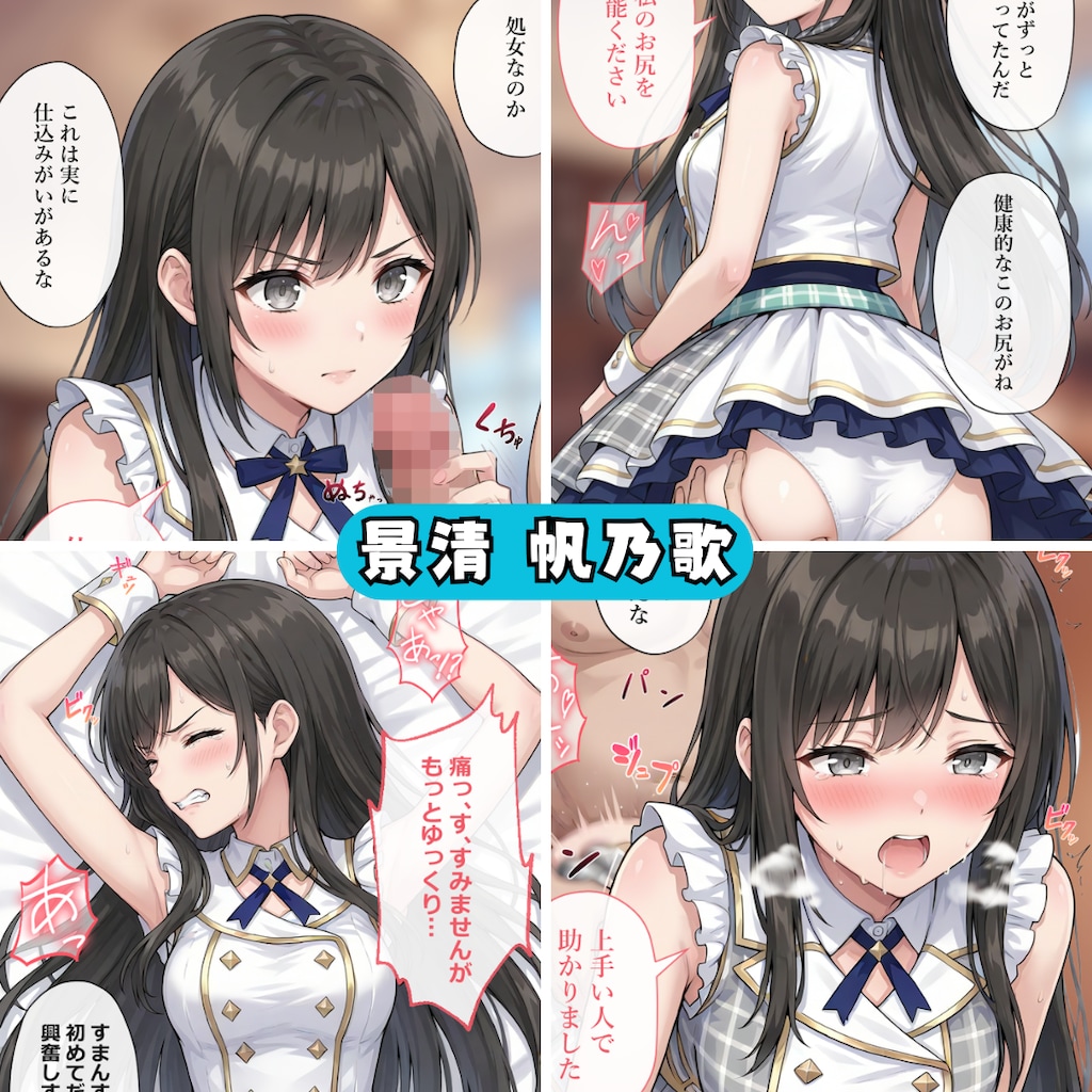 アイドルのお仕事-スポンサーとの生ハメ契約- 5枚目