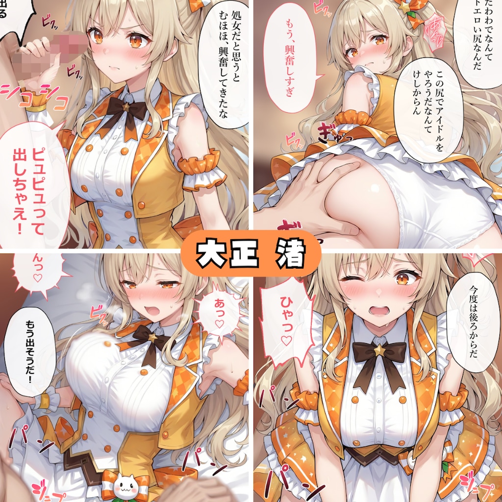 アイドルのお仕事-スポンサーとの生ハメ契約- 6枚目