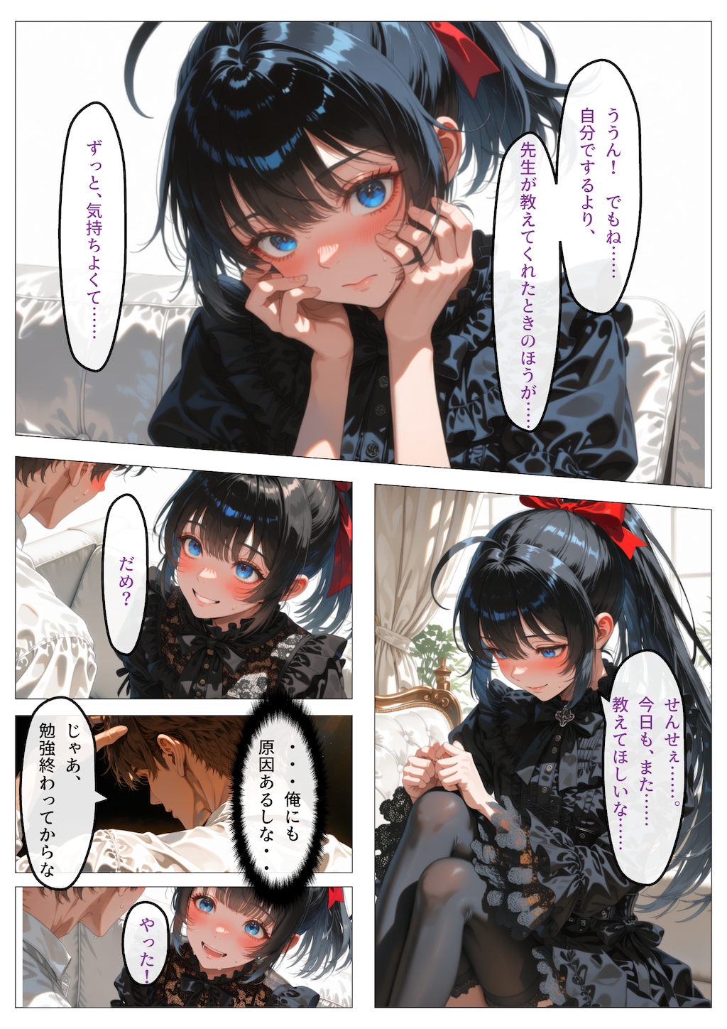 お人形(♂)は先生と「まいにち」約束したい 4枚目