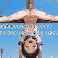 男性の欲望が全肯定される世界で磔にされた少女の末路 11枚目