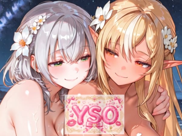 YSO4（やたらセクシーなお姉さま0
