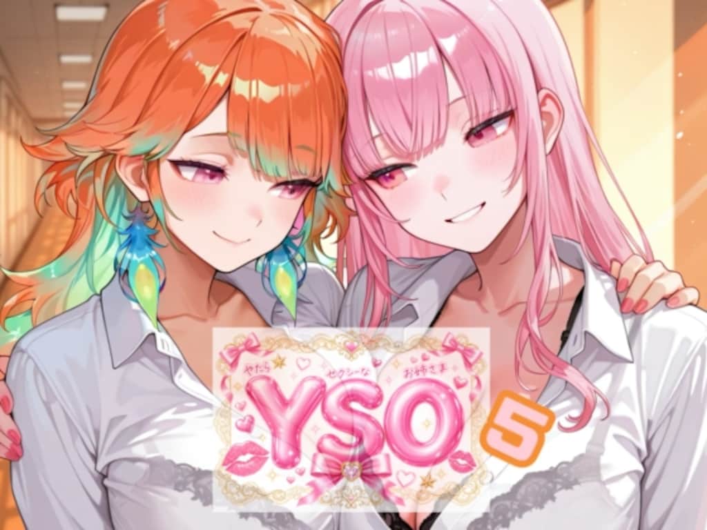 YSO5 1枚目