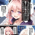ついうっかりアストルフォを召喚しちゃった件 2枚目