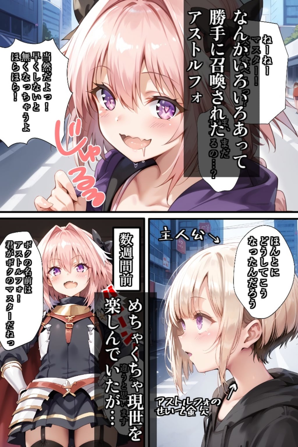 ついうっかりアストルフォを召喚しちゃった件 2枚目