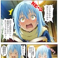 リムルくんは性欲を獲得した件 2枚目