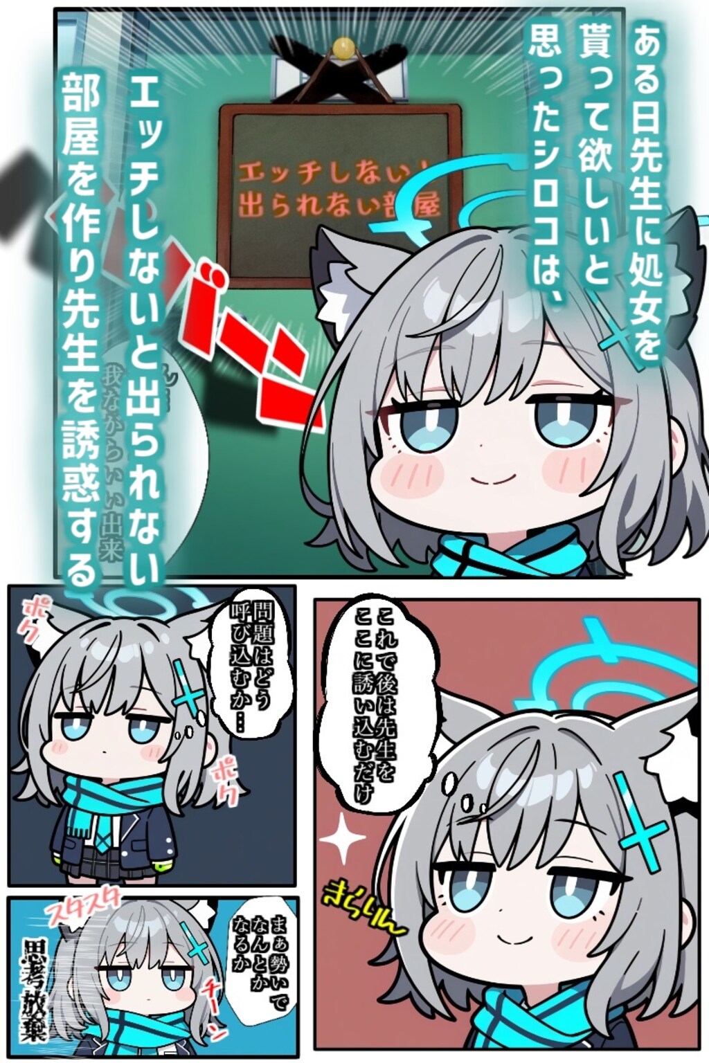 エッチしないと出られない部屋に先生を誘い込む砂狼シロコ 2枚目