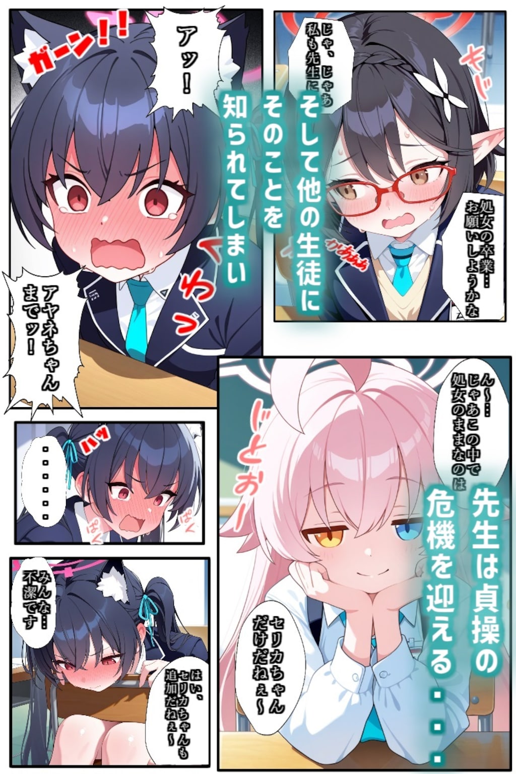 エッチしないと出られない部屋に先生を誘い込む砂狼シロコ 4枚目