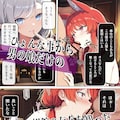 異世界召喚！男の娘を孕ませる強制妊娠種付おじさん3 2枚目