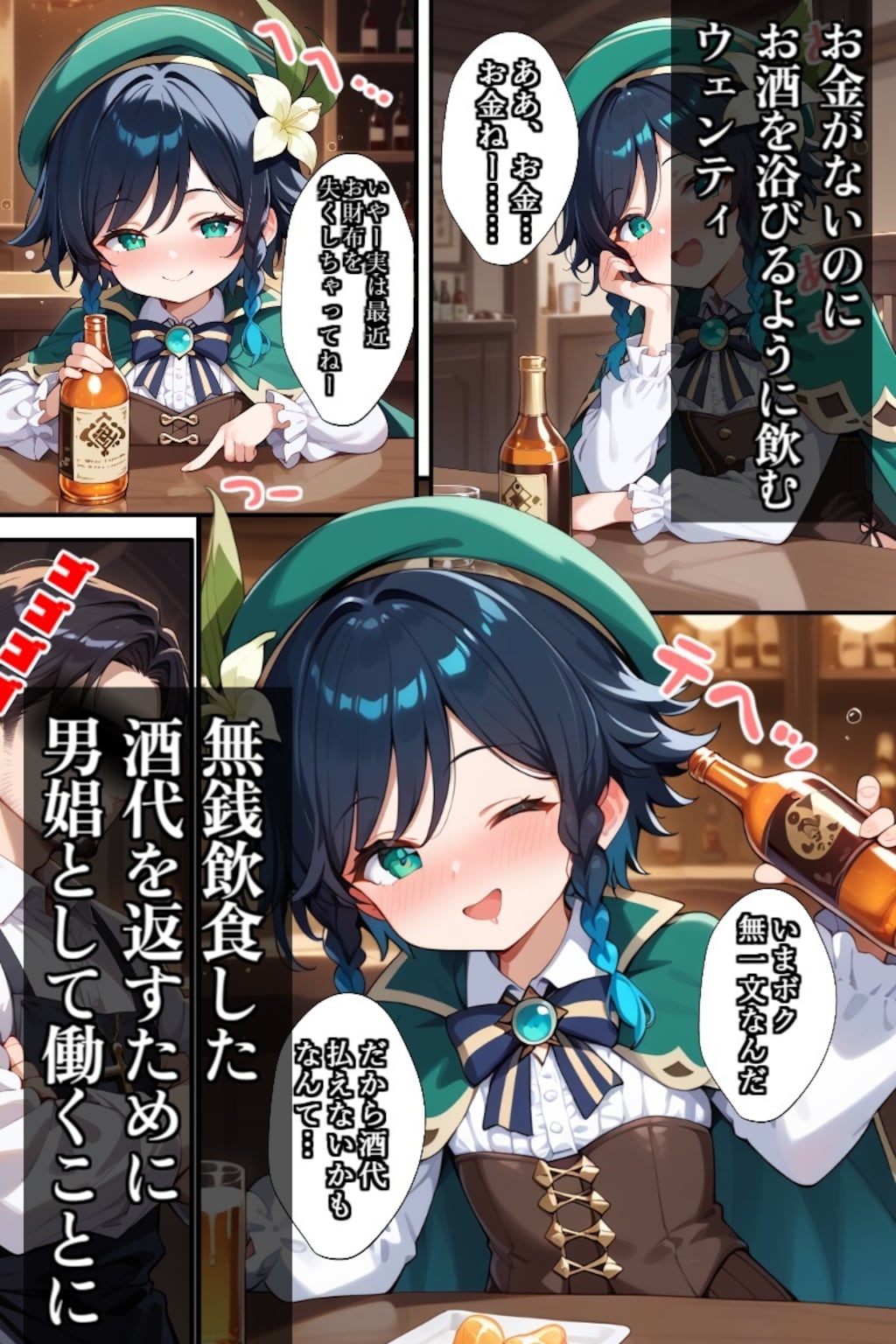 酒代が払えないウェンティくんは男娼デビューするようです 2枚目