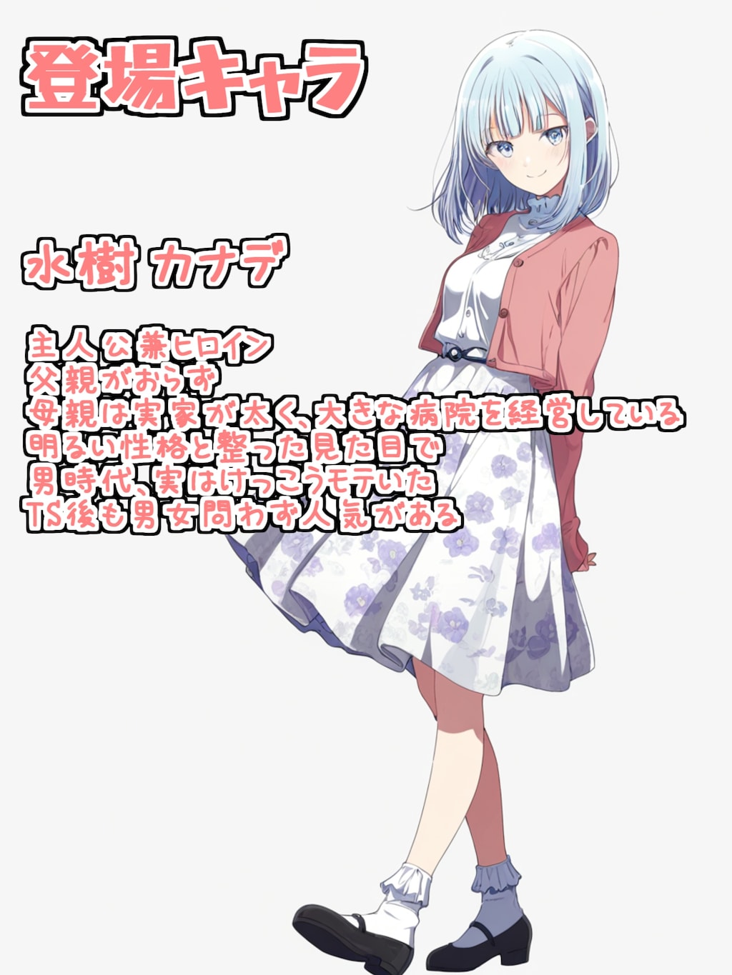 TSしたオレは親友と精神的BLに突入する！？ 6枚目