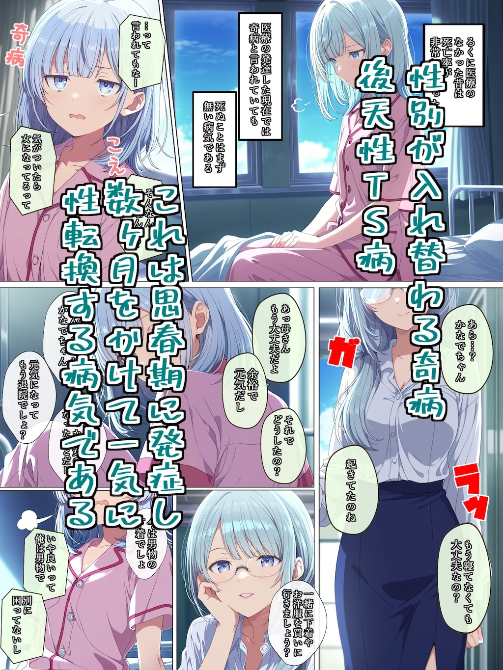 TSしたオレは親友と精神的BLに突入する！？ 2枚目