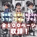 男の子だと思った？ アオイちゃん【ワンシチュ即抜きシリーズ 04】 3枚目