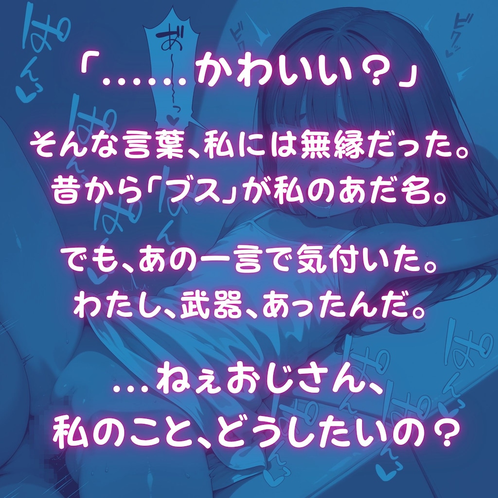 ブスだってHがしたい！【ワンシチュ即抜きシリーズ 06】 2枚目
