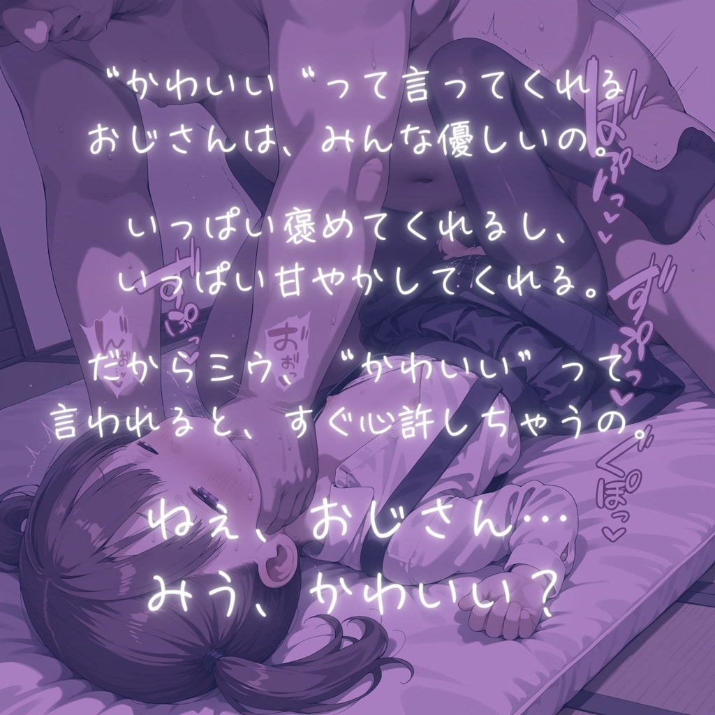 あまえんぼ天使 みう【ワンシチュ即抜きシリーズ 02】 2枚目