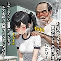 巨乳ブルマ女子にキモいおやじマッサージ師がセクハラもみほぐし 4枚目