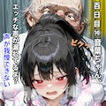 巨乳看護師がキモオヤジ患者にセクハラされる日常 7枚目