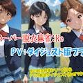 スーパー脱衣麻雀：Re【PⅤ：ダイジェスト版プラス】 1枚目