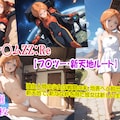 ガン〇ムZZ：Re【プ〇ツー・新天地ルート】 1枚目
