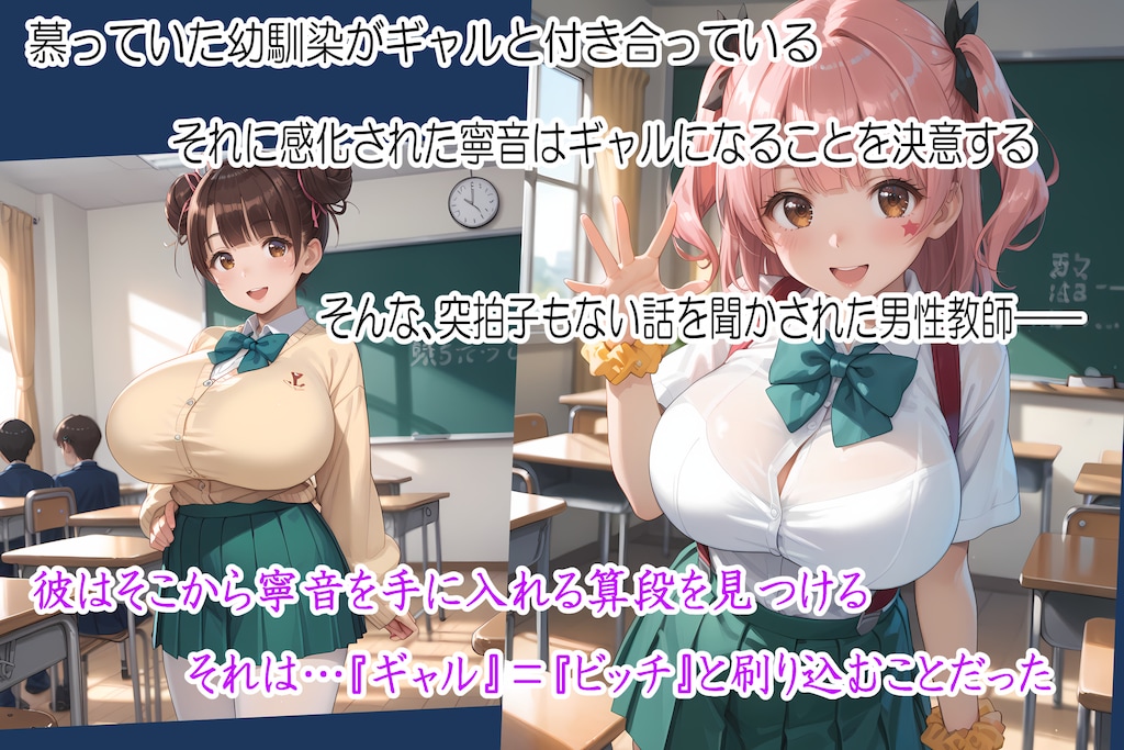 はじめてのビッチギャル【藤〇木寧音・篭絡調教ルート】 2枚目