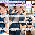 センチ〜if〜1都市1少女物語【安〇妙子:青森ルート】 2枚目