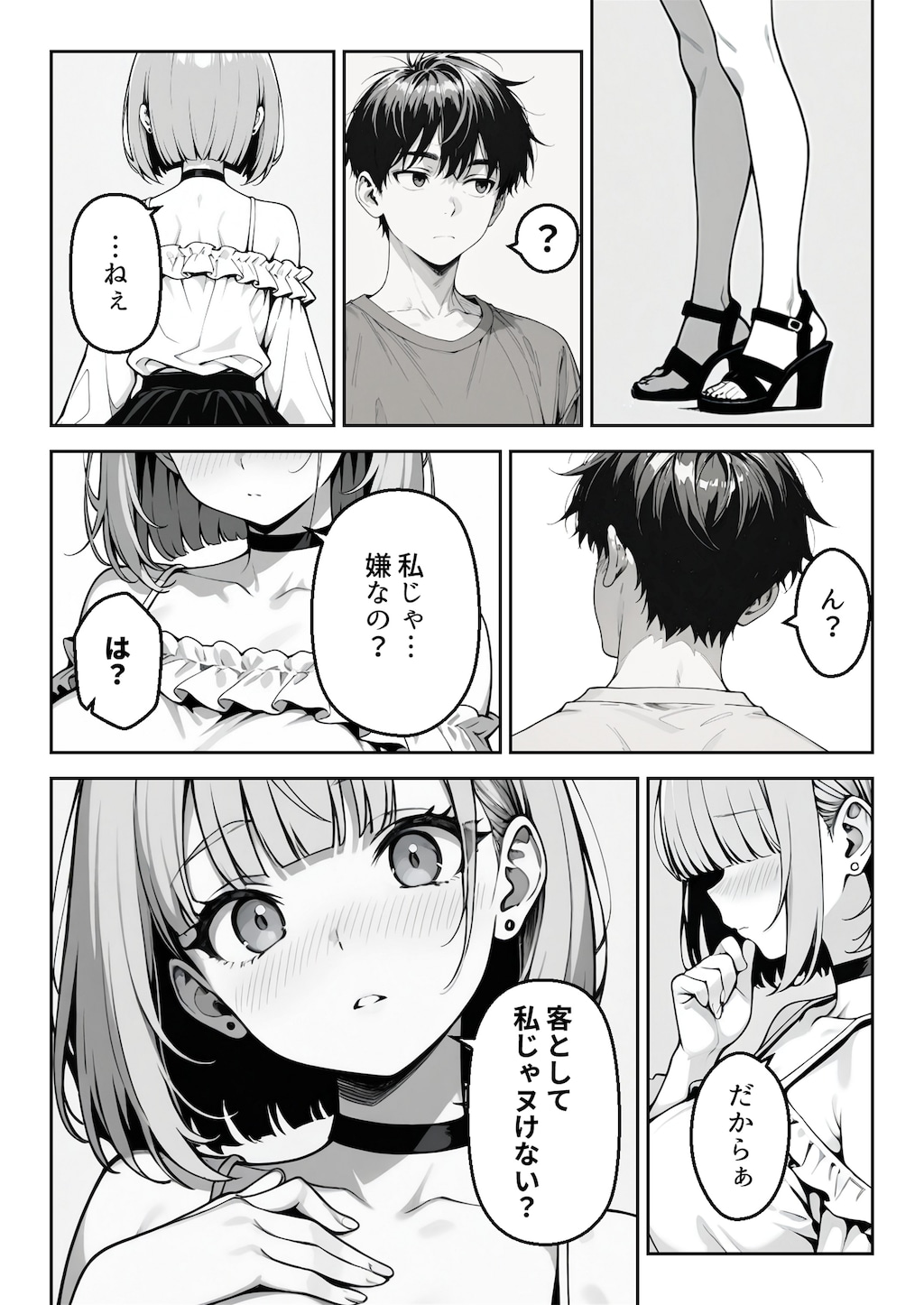 デリヘル呼んだら従兄妹が来た 9枚目