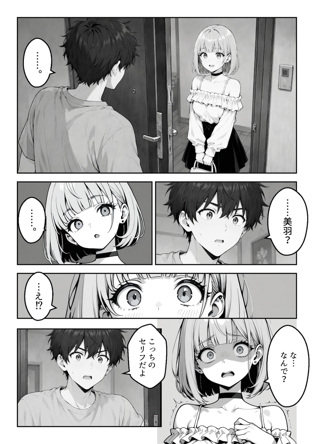 デリヘル呼んだら従兄妹が来た 5枚目