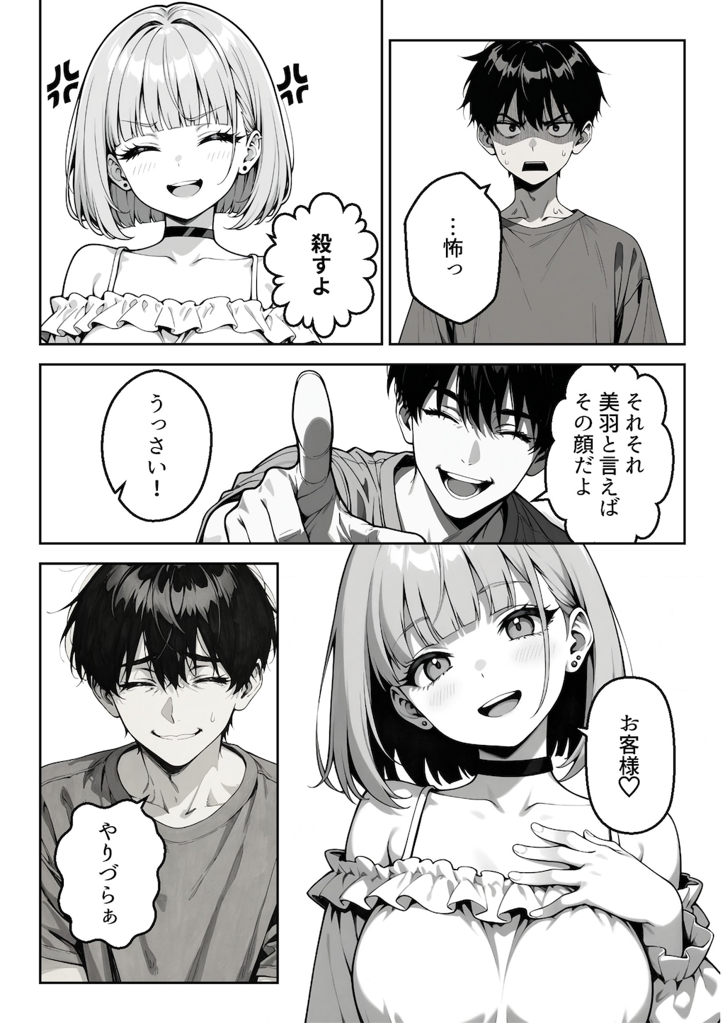 デリヘル呼んだら従兄妹が来た 12枚目