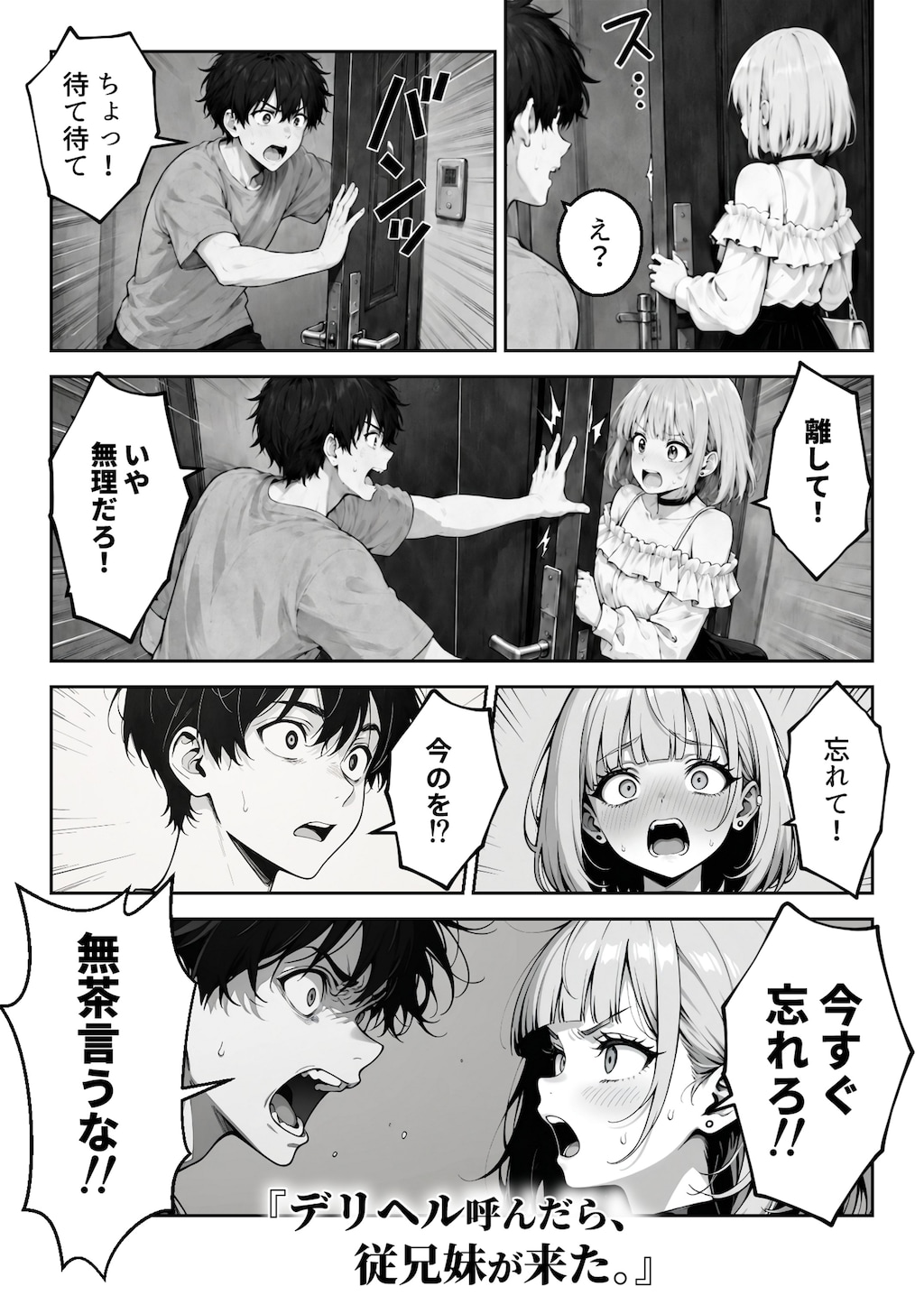デリヘル呼んだら従兄妹が来た 6枚目