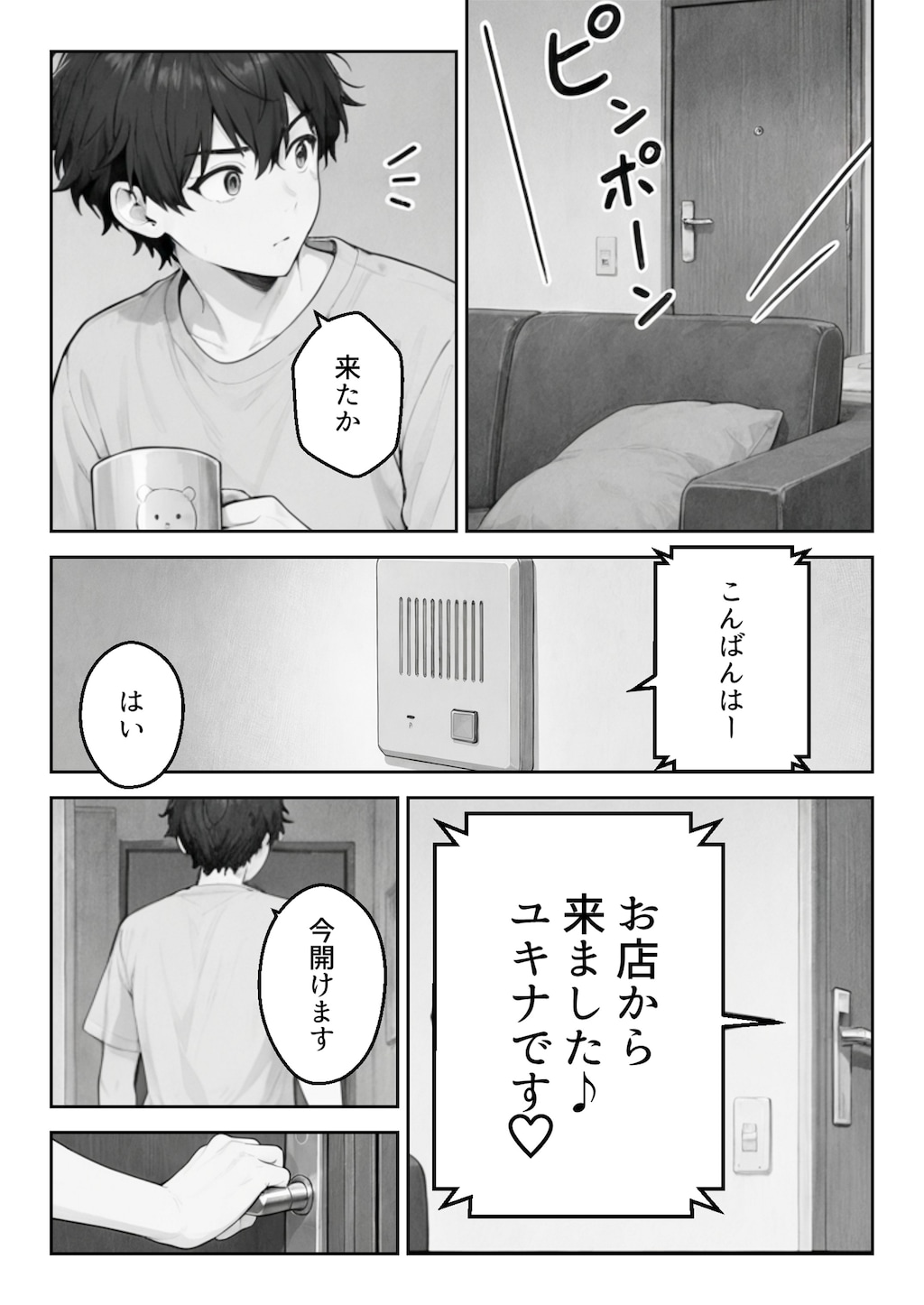 デリヘル呼んだら従兄妹が来た 4枚目