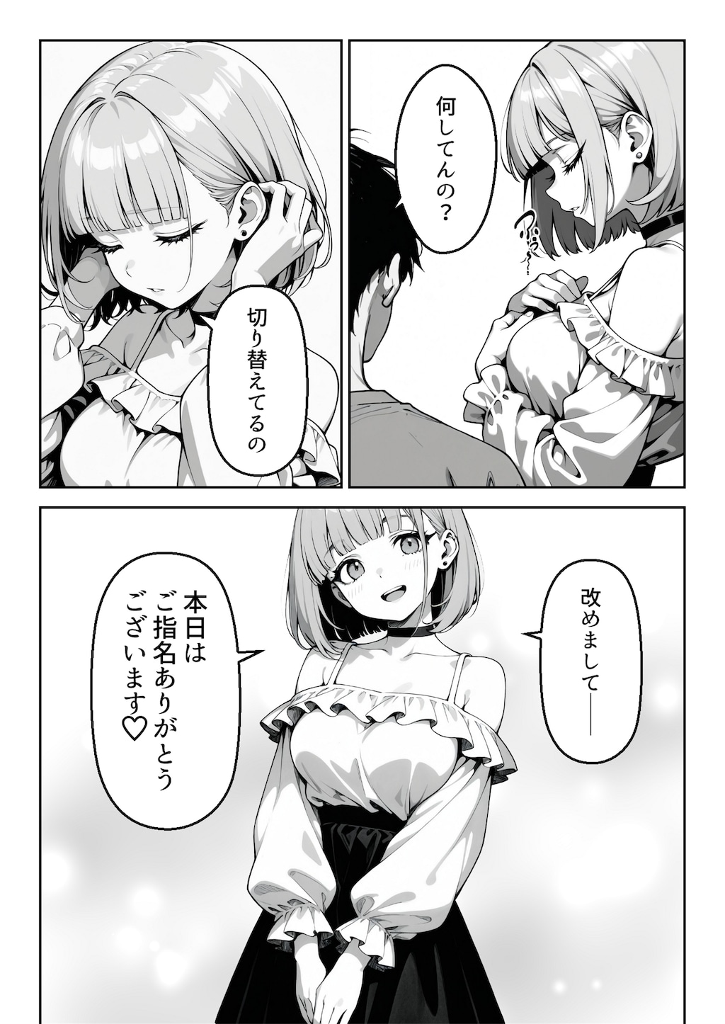 デリヘル呼んだら従兄妹が来た 11枚目