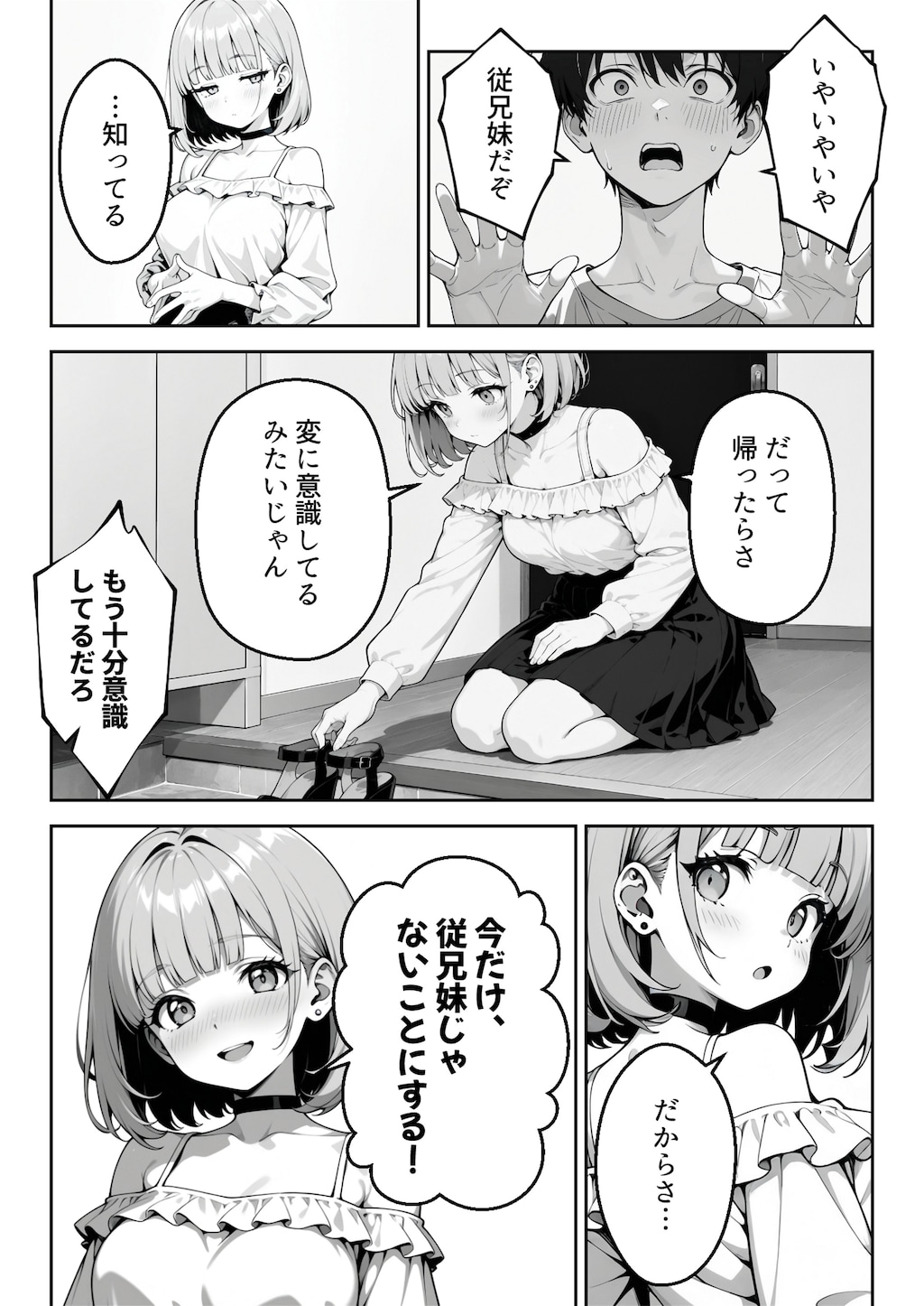 デリヘル呼んだら従兄妹が来た 10枚目