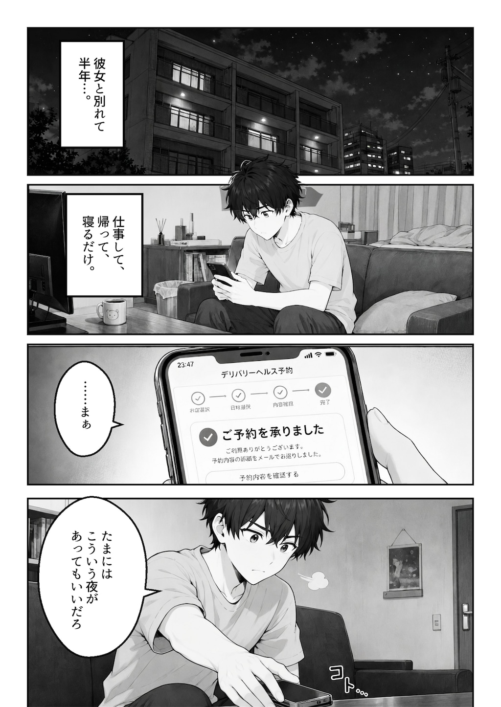 デリヘル呼んだら従兄妹が来た 3枚目