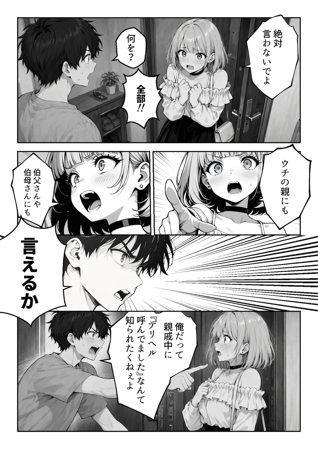 デリヘル呼んだら従兄妹が来た 7枚目