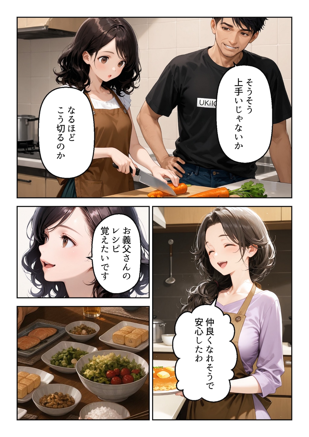 僕の婚約者は父の隣で笑う 4枚目