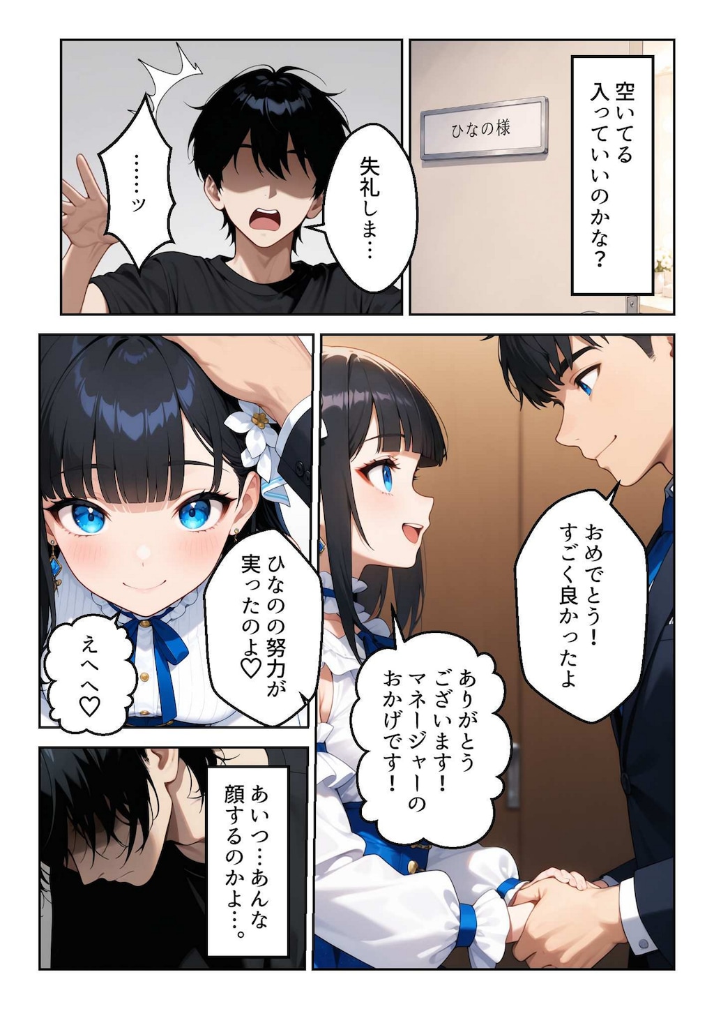 もう俺だけの幼馴染じゃない…と思ってた 4枚目