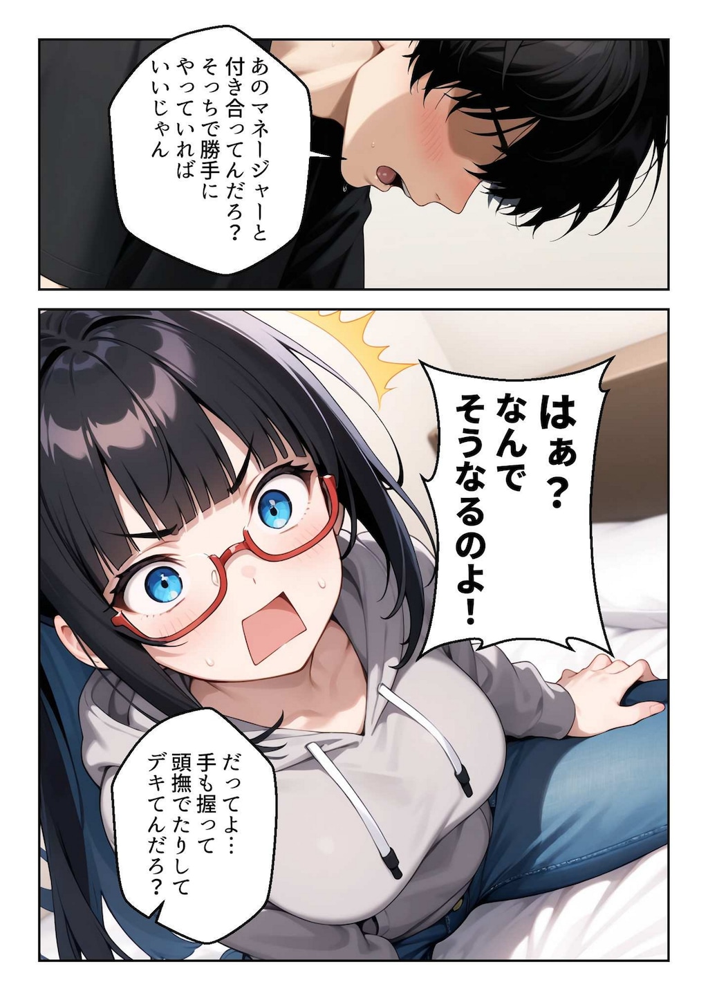 もう俺だけの幼馴染じゃない…と思ってた 8枚目