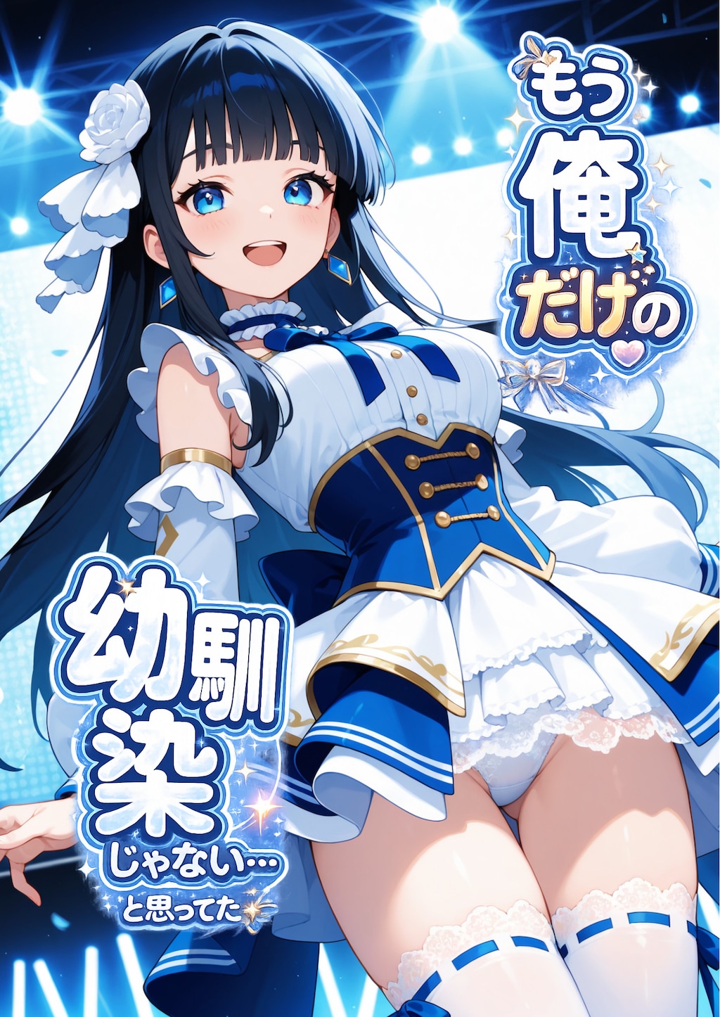 もう俺だけの幼馴染じゃない…と思ってた 2枚目