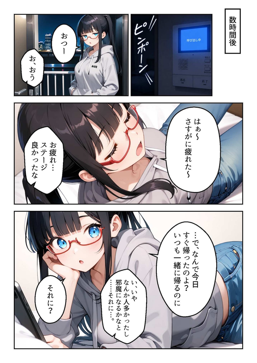 もう俺だけの幼馴染じゃない…と思ってた 7枚目