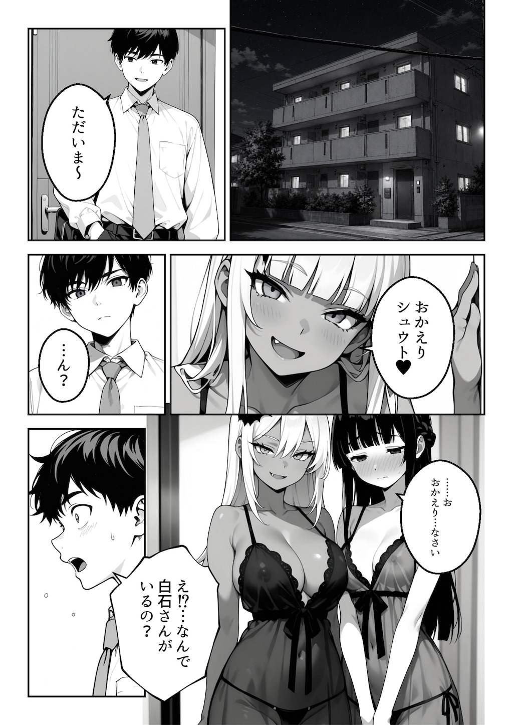 サキュバスに認識改変された教室で彼女だけが僕たちを見ている 9枚目